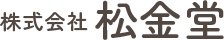 松金堂